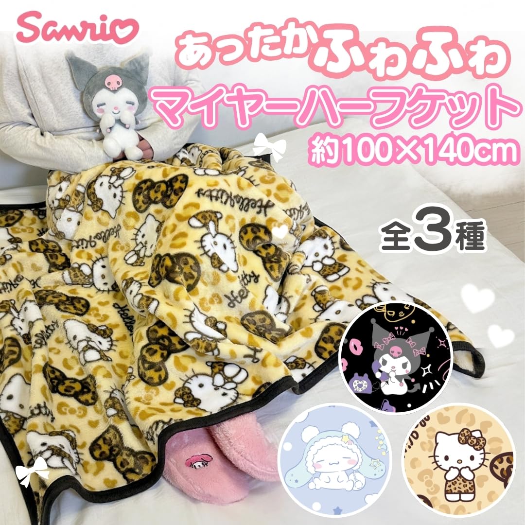 Amazon｜サンリオ ハローキティ ヒョウ柄 マイヤー ハーフケット
